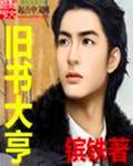 旧书大亨24k