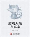 游戏人生官方