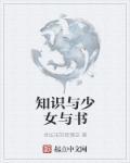 少女卫生知识