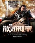 都市最强散财神豪