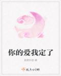 爱定你一个