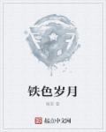 崩铁岁月试炼