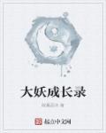 妖治天下新书