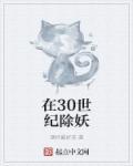 20世纪30年代初发生了什么