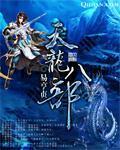天龙八部黄日华版