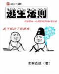逃生方法有几种