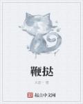 鞭挞黎庶令人悲高适