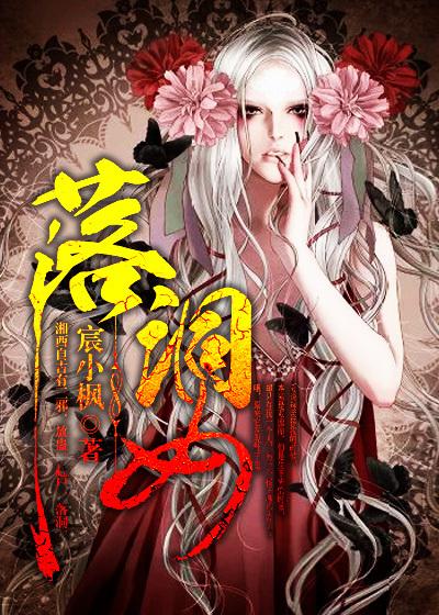 落洞女全文阅读