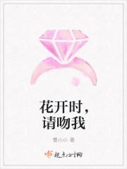 花开时来看我