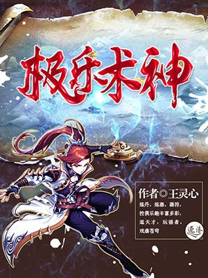 极乐之神漫画16