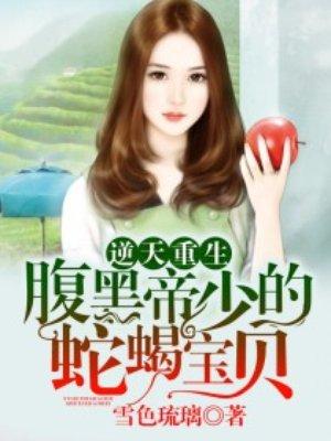 逆天宝宝腹黑爹更新到哪里了