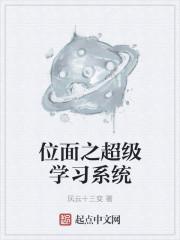 位面之超级穿越兑换系统_