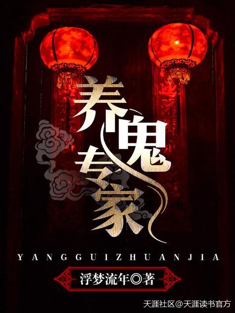 养鬼术是真的吗