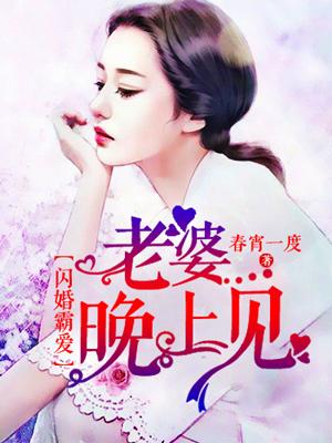 闪婚妻子要报警