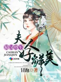 糙汉将军宠妻
