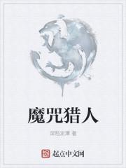 猎魔人规则书
