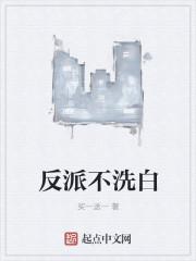 反派不洗白即墨白免费阅读