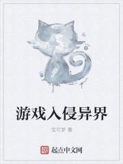 我在异界做游戏的日子