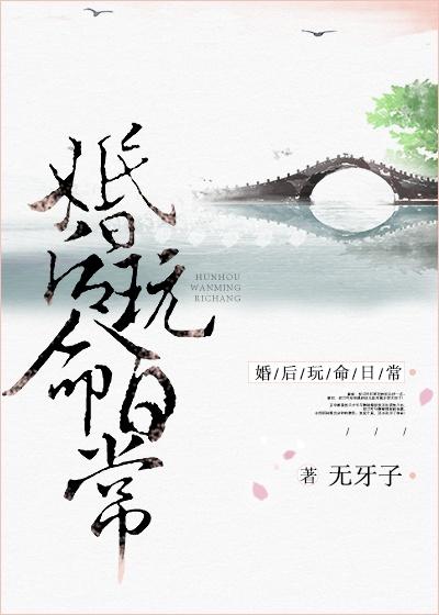 婚后玩命日常txt盘搜搜