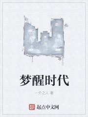 梦醒时代林昭