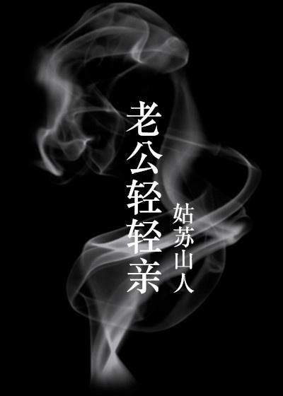 亲老公顺序