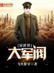 异世界军事宅
