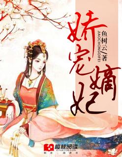 娇宠嫡公主