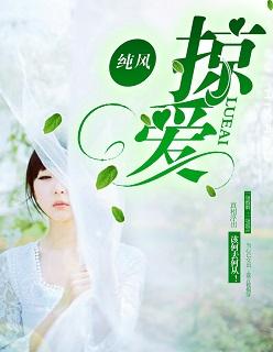 掠爱情遇神秘邪少全文免费阅读