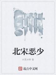 宋朝六大恶人