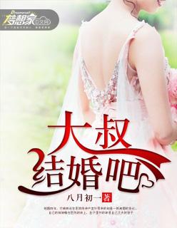 咱们结婚吧电影在线观看