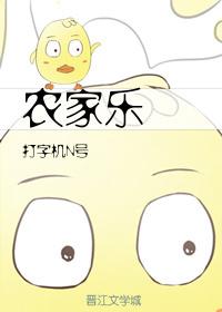 农家乐简谱