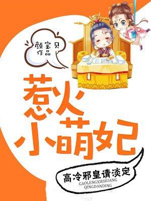 惹火狂妃小萌