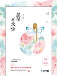 笙笙喜欢你电视剧