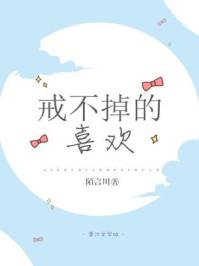 戒不掉的喜欢短剧1-100集全集的更新时