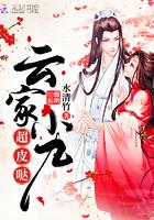 云家小九超皮哒云初玖身份