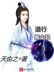 道行搬山起在线