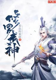 修罗武神有声全集免费听