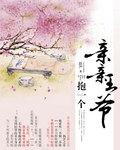 王爷又抱着女儿