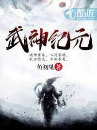魔神苏逸辞角色介绍等级划分