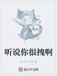 听说你很拽啊动态漫