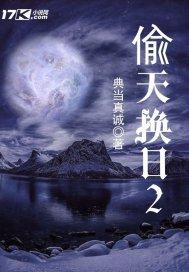 偷天换日2005台剧资源