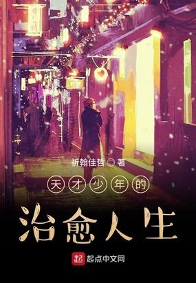 天才少年案例