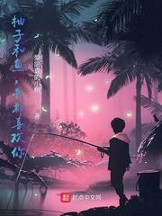 柚子和鱼我都喜欢你txt