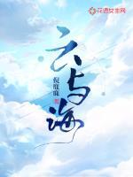 云与海 歌词