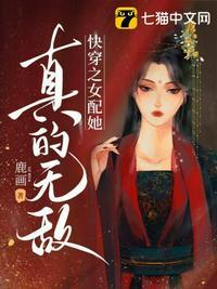 快穿之女配真绝色