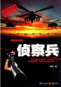 侦察兵是什么军衔