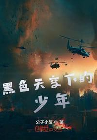 黑色天空是什么意思