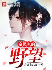 京极家的野望 第3章