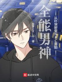 全能男神系统全文免费阅读