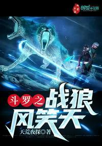 斗罗之狼行天下123